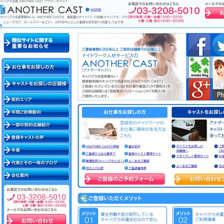 アナザーキャスト