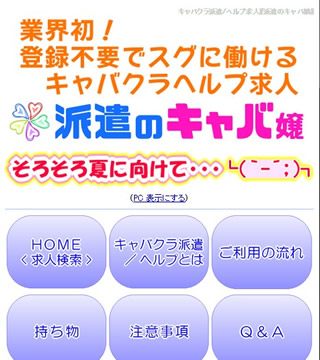 派遣のキャバ嬢