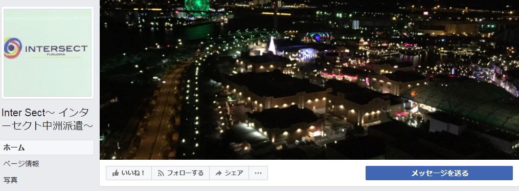 インターセクト