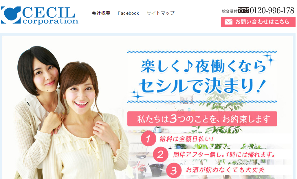 セシルコーポレーション