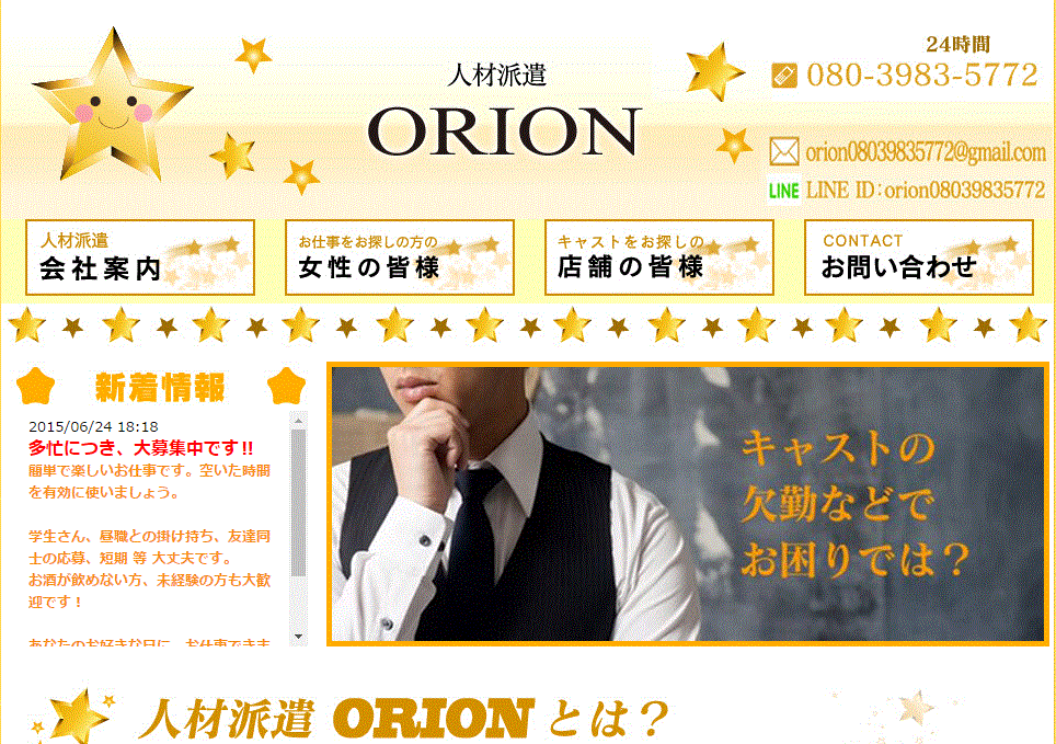 ORION