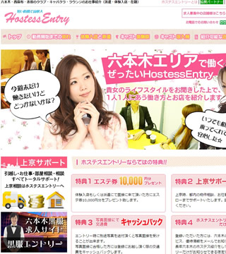 ホステスエントリー