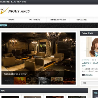 ナイトアークス