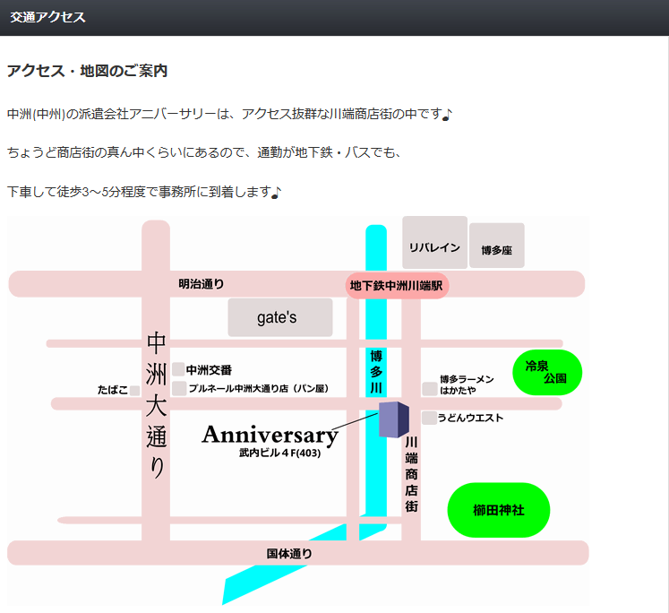 アニバーサリーの事務所