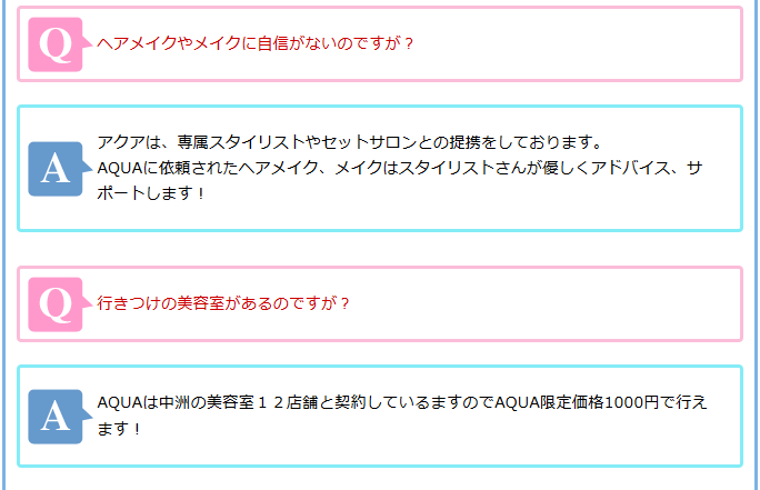 アクアの低料金料サポート