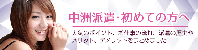 福岡/中洲の特集