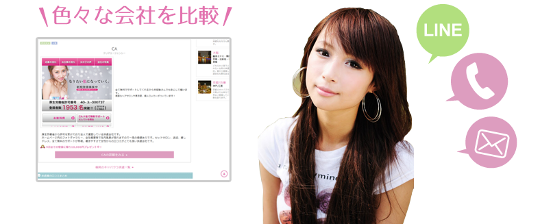 他社を比較して応募する