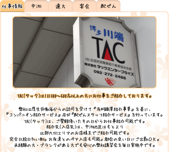 派遣と言えばタック