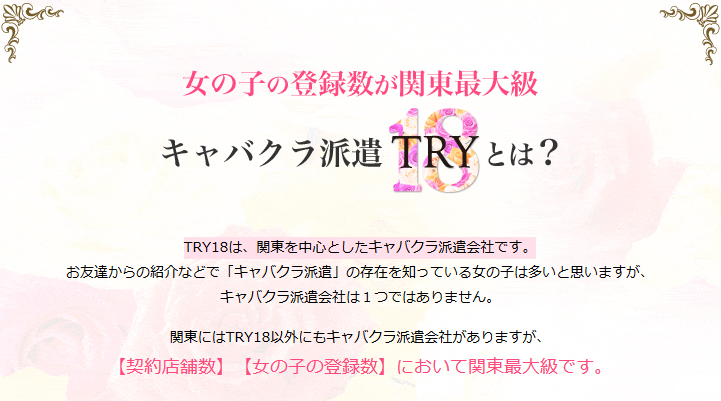 関東でトップクラスの大きいキャバクラ派遣会社